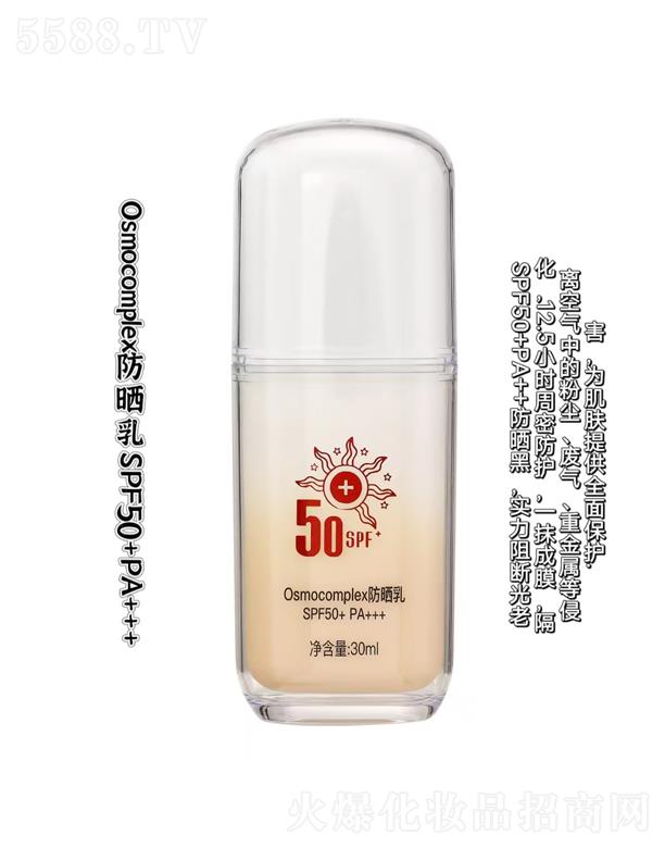 �V��ˮ��֮�C���yƷ���޹�˾��Osmocomplex������SPF50+PA+++