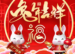 2023年，廣東賽薇祝你兔飛猛進(jìn)，日進(jìn)斗金！