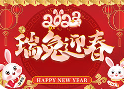 金虎辭舊，玉兔迎新！廣東赫柏皙祝你揚(yáng)眉兔氣！
