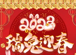 廣州雪茹化妝品公司祝您2023年，前兔似錦，大展宏兔！