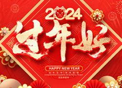 兔去龍來又一年！廣州尚盈姬全體員工給您拜年了！