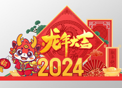 玉兔辭舊，金龍迎新！廣東赫柏皙祝你龍年吉祥如意！