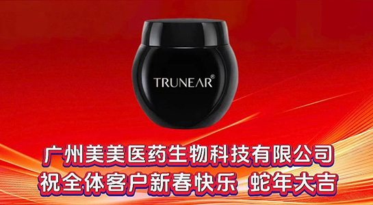 祥蛇舞春，吉滿人間！美美醫(yī)藥愿您蛇年行大運(yùn)，好事連連笑開顏！