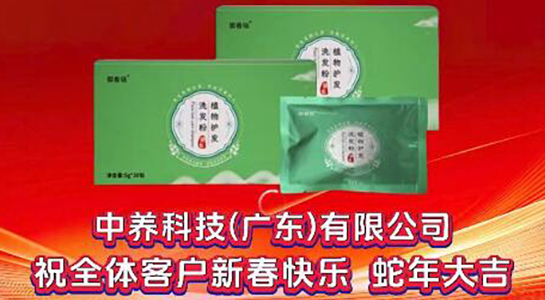 中養(yǎng)科技祝您福運(yùn)連連，夢想成真！