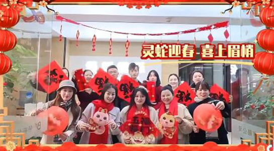 蜿蜒新春曲，歡歌笑語中！佰櫟化妝品愿你蛇年大吉大利，萬事如意，財源滾滾！