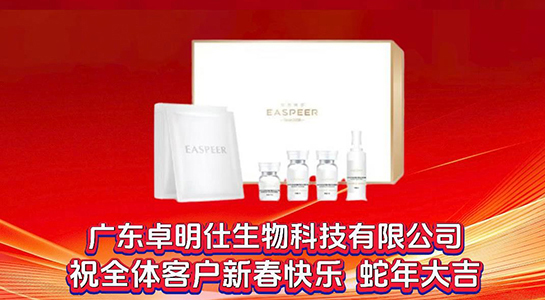 蛇舞新春，祥光煥彩！依思佩爾愿你2025年財通四海，客達(dá)八方