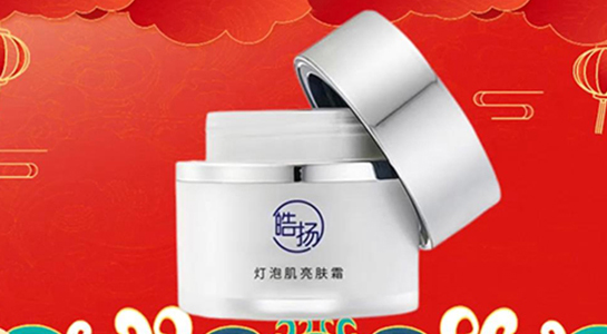 蛇年行好運(yùn)，皓揚(yáng)化妝品廠愿您蛇年里，事業(yè)一帆風(fēng)順！