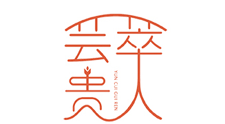 辭舊迎新，蛇年好運(yùn)連連，蕓萃貴人愿你夢想成真！