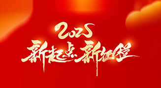 迎接蛇年新春，御巴康生物愿你新的一年里平安喜樂，幸福綿長！