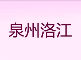 Ȫ���彭�d���l(w��i)����Ʒ���޹�˾