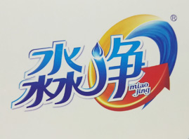 ��ɽ���ճ�ϴ����Ʒ���޹�˾