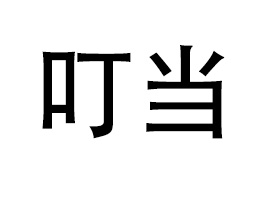 �V�ݶ�������Ƽ����޹�˾