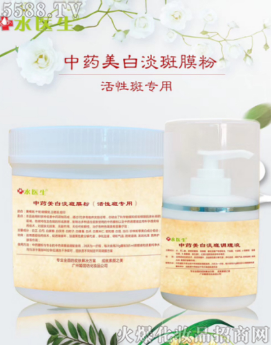 水醫(yī)生中藥美白淡斑膜粉