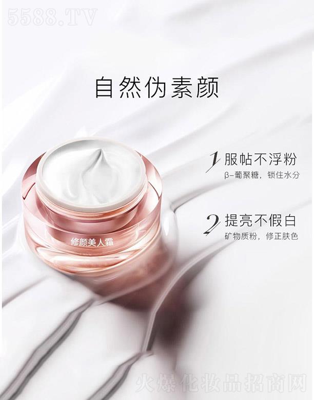 修顏美人霜OEM/ODM