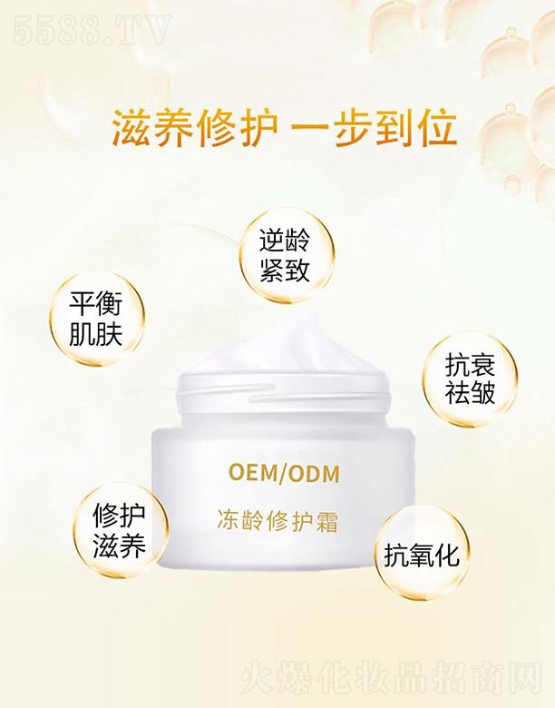 凍齡修護霜OEM/ODM