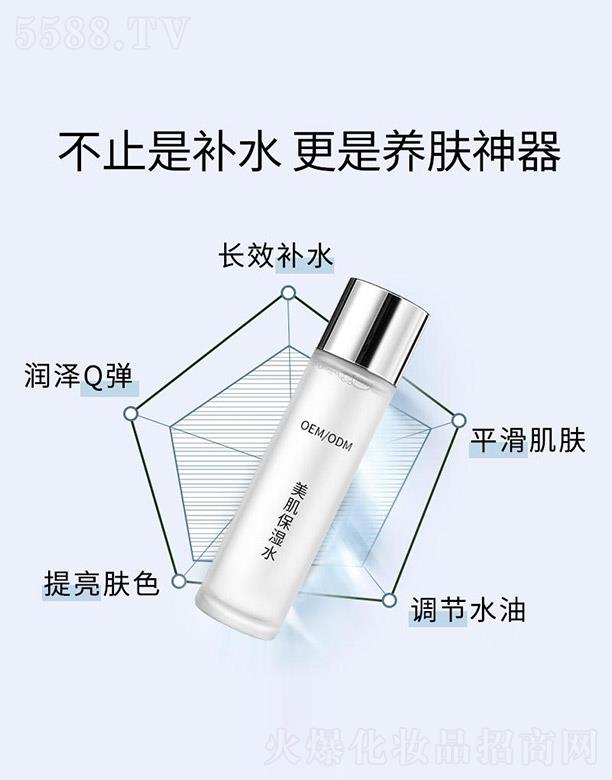 美肌保濕水OEM/ODM