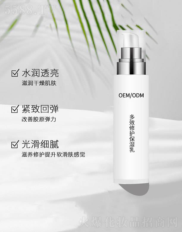 多效修護保濕乳OEM/ODM