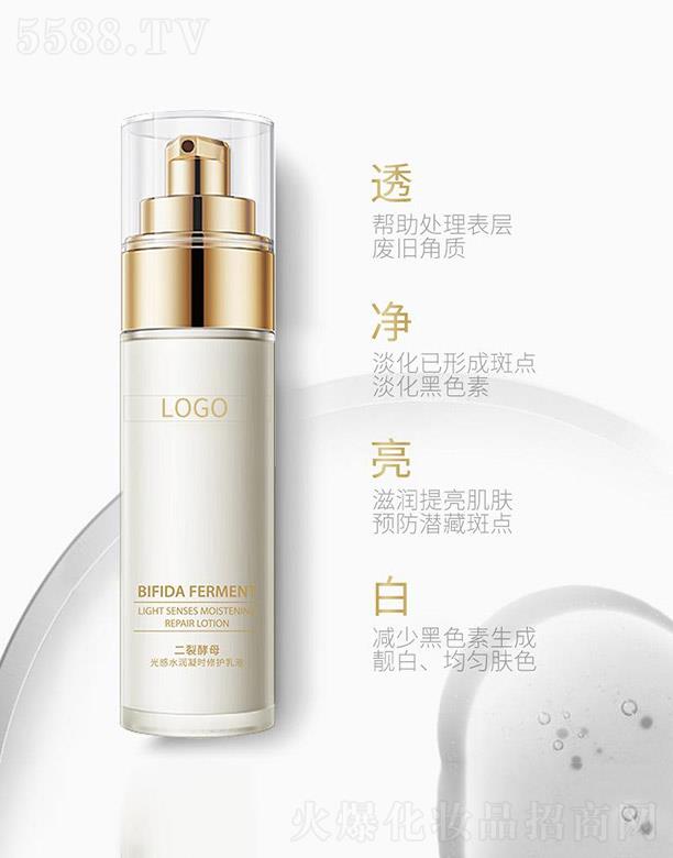 二裂酵母光感水潤凝時修護乳液OEM/ODM