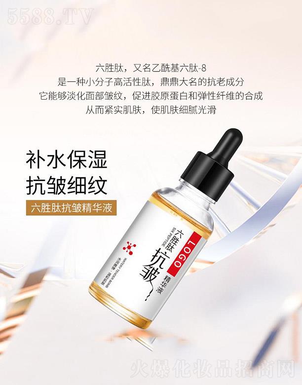 六勝肽抗皺精華液OEM/ODM