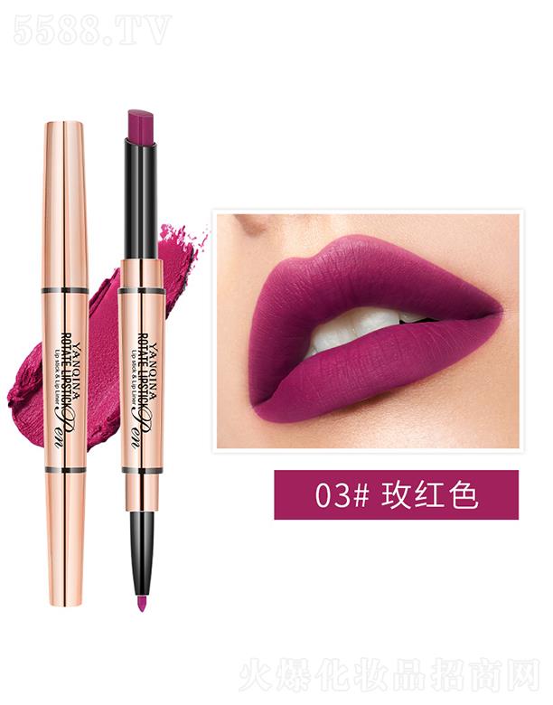 YANQINA妍琦娜雙頭旋轉(zhuǎn)口紅筆03#玫紅色