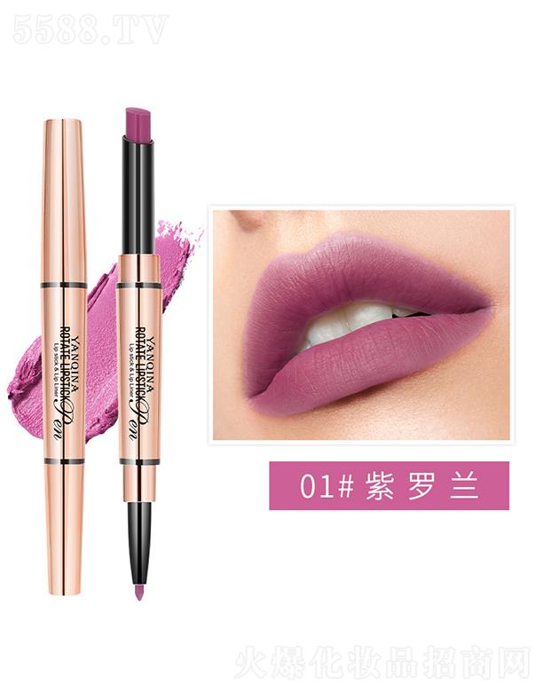 YANQINA妍琦娜雙頭旋轉(zhuǎn)口紅筆01#紫羅蘭