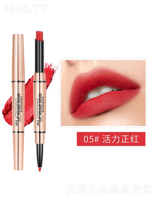 YANQINA妍琦娜雙頭旋轉(zhuǎn)口紅筆05#活力正紅