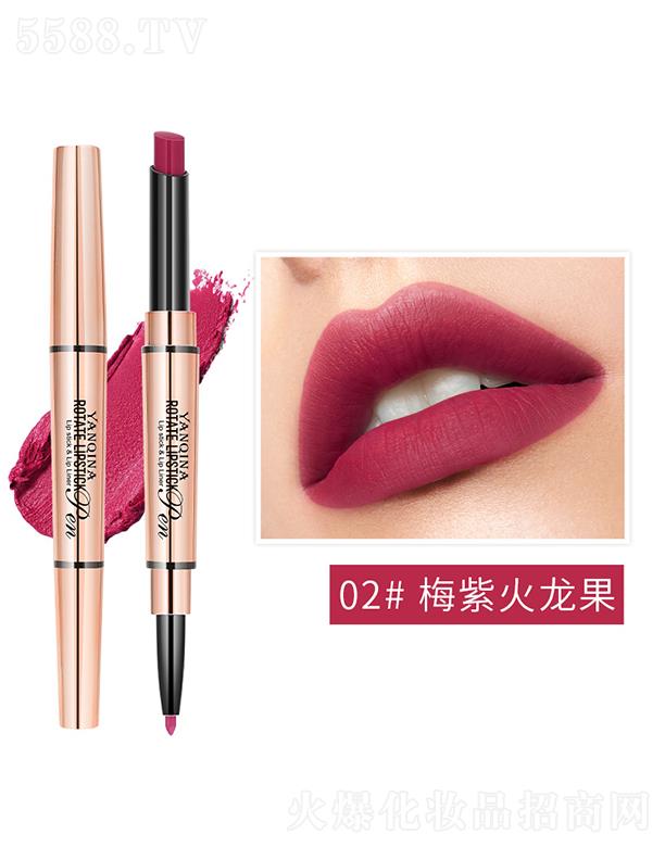 YANQINA妍琦娜雙頭旋轉(zhuǎn)口紅筆02#梅紫火龍果