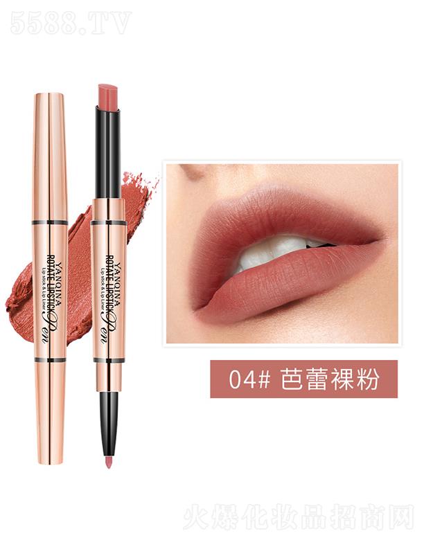 YANQINA妍琦娜雙頭旋轉(zhuǎn)口紅筆04#芭蕾裸粉