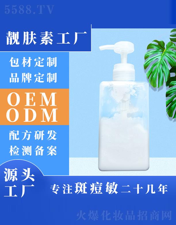 佛山靚膚素潔面乳OEM