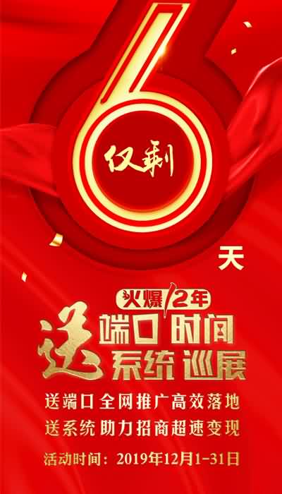 倒計(jì)時(shí)6天,贏在火爆網(wǎng)!做一端送一端,做一年送兩月! 倒計(jì)時(shí)6天,贏在火爆網(wǎng)!做一端送一端,做一年送兩月!