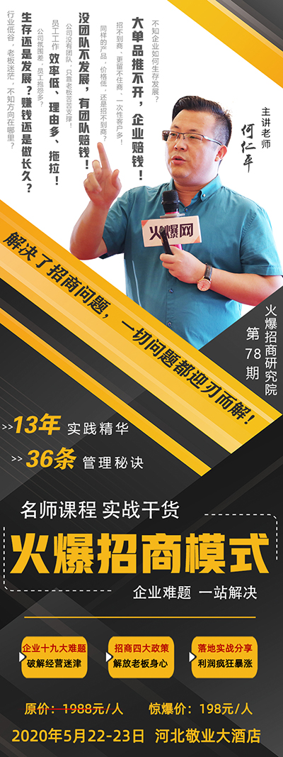 火爆招商研究院 火爆招商研究院