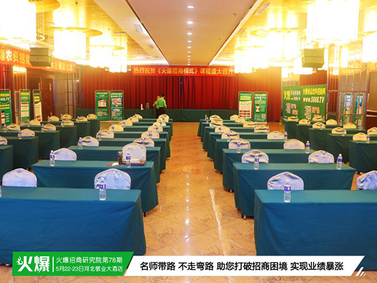 火爆招商研究院 火爆招商研究院