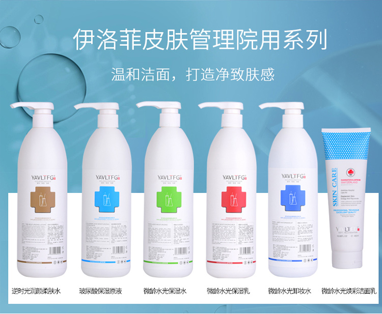 伊洛菲皮膚管理院用系列_08 伊洛菲皮膚管理院用系列_08