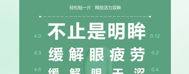 明日康護(hù)眼組合 明日康護(hù)眼組合
