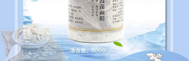 美妍仙姿中藥海藻面膜 美妍仙姿中藥海藻面膜