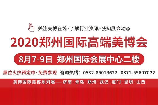 鄭州美業(yè)博覽會(huì) 鄭州美業(yè)博覽會(huì)