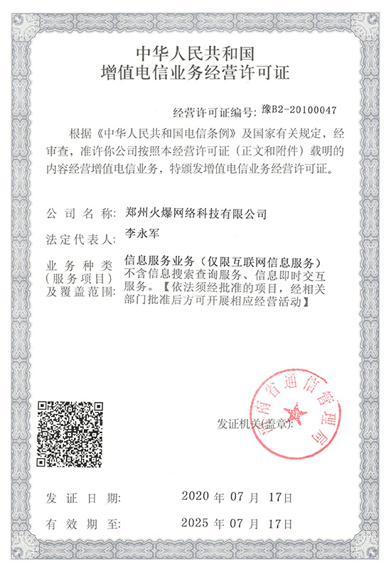 《增值電信業(yè)務經(jīng)營許可證》 《增值電信業(yè)務經(jīng)營許可證》