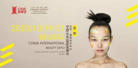 第24屆北京國際美業(yè)博覽會 第24屆北京國際美業(yè)博覽會
