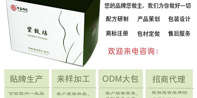 中養(yǎng)緊致貼 中養(yǎng)緊致貼
