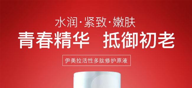 伊美拉多肽修護原液 伊美拉多肽修護原液