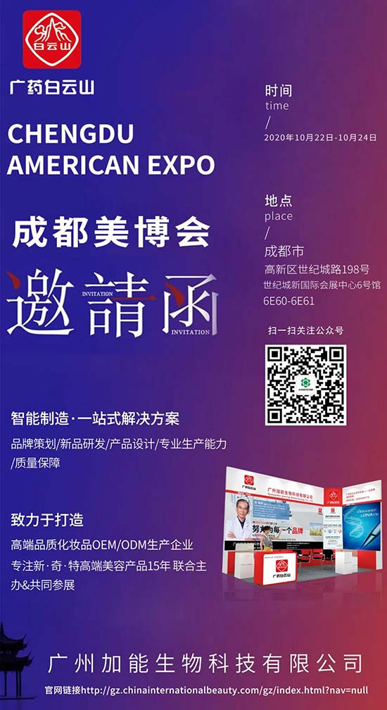 廣州加能生物科技有限公司 廣州加能生物科技有限公司