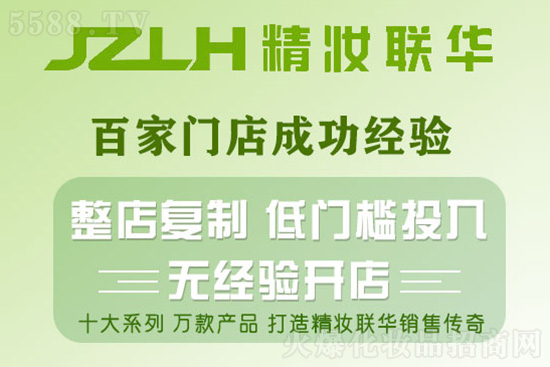 精妝聯(lián)華美妝運(yùn)營總部 精妝聯(lián)華美妝運(yùn)營總部