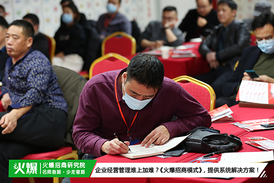 13年經(jīng)驗(yàn),萬家企業(yè)共同驗(yàn)證!《火爆招商模式》,助企業(yè)實(shí)現(xiàn)利潤瘋狂暴漲! 13年經(jīng)驗(yàn),萬家企業(yè)共同驗(yàn)證!《火爆招商模式》,助企業(yè)實(shí)現(xiàn)利潤瘋狂暴漲!