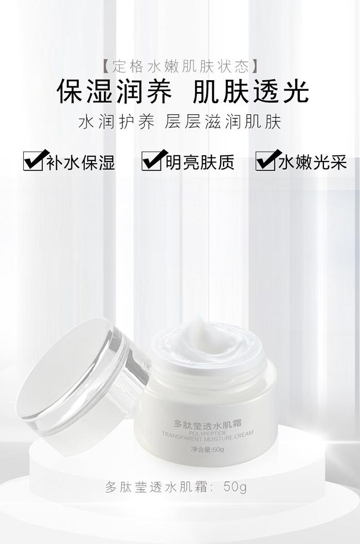 金雅皙多肽瑩透水肌霜 金雅皙多肽瑩透水肌霜