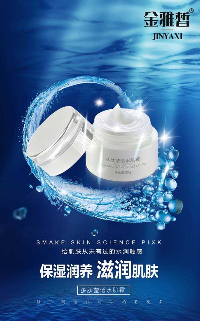 金雅皙多肽瑩透水肌霜 金雅皙多肽瑩透水肌霜