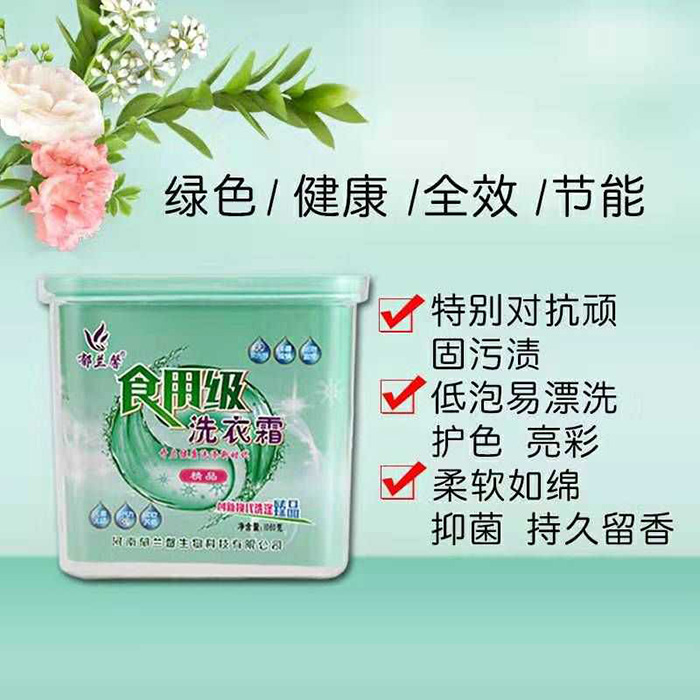 郁蘭馨食用級(jí)洗衣霜 郁蘭馨食用級(jí)洗衣霜