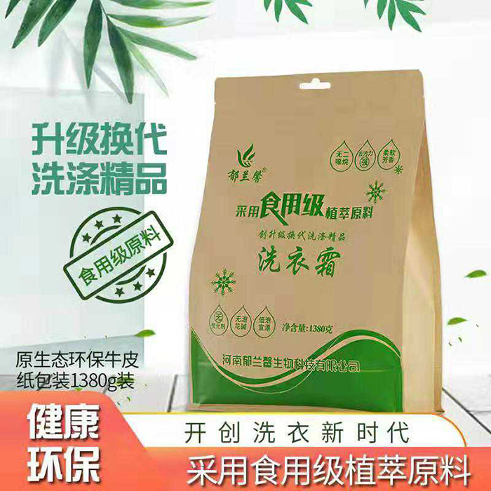 郁蘭馨食用級(jí)洗衣霜 郁蘭馨食用級(jí)洗衣霜