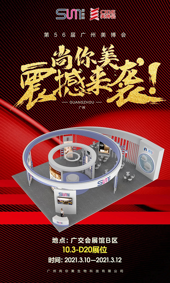 尚你美“牛轉(zhuǎn)乾坤”開門紅,8重豪禮即將燃爆廣州美博會(huì) 尚你美“牛轉(zhuǎn)乾坤”開門紅,8重豪禮即將燃爆廣州美博會(huì)