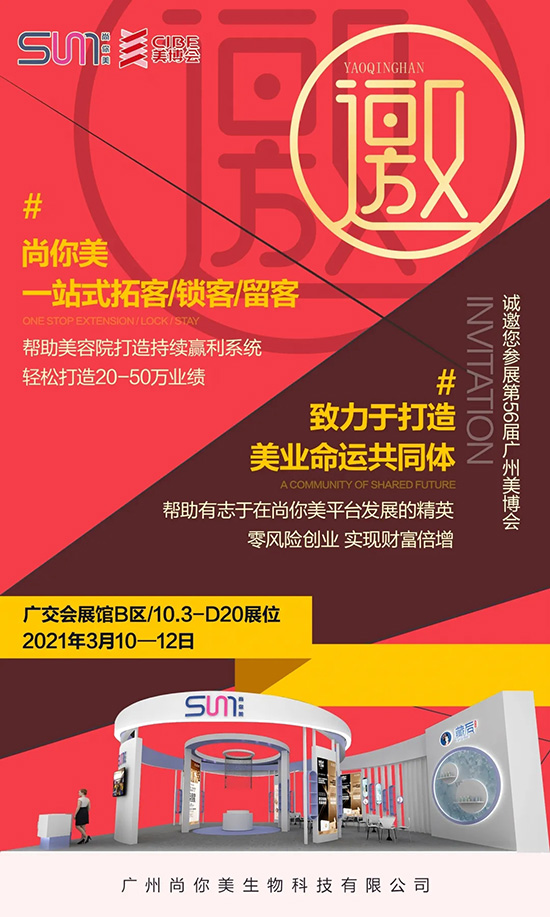 尚你美“牛轉(zhuǎn)乾坤”開門紅,8重豪禮即將燃爆廣州美博會(huì) 尚你美“牛轉(zhuǎn)乾坤”開門紅,8重豪禮即將燃爆廣州美博會(huì)