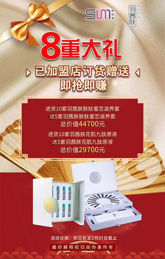 8重豪禮海報(bào)具體詳情 8重豪禮海報(bào)具體詳情